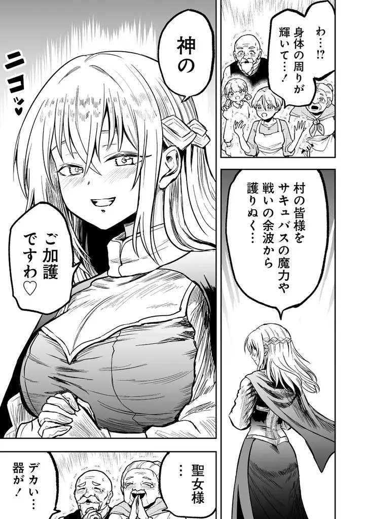 【新連載】美少女ヒロインたちと共に人類（♂）の天敵を殲滅せよ!!!!『サキュバススレイヤー～女冒険者と世界を救う終末のハーレム部隊～』「竹コミ！」にて連載スタート！ 画像 22