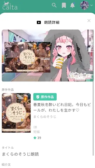 小説投稿サイトCaitaとふみを読む。が共同で朗読コンテストを開催！朗読の投稿機能もリリース、小説のメディアミックスを支援する取り組みへ 画像 2
