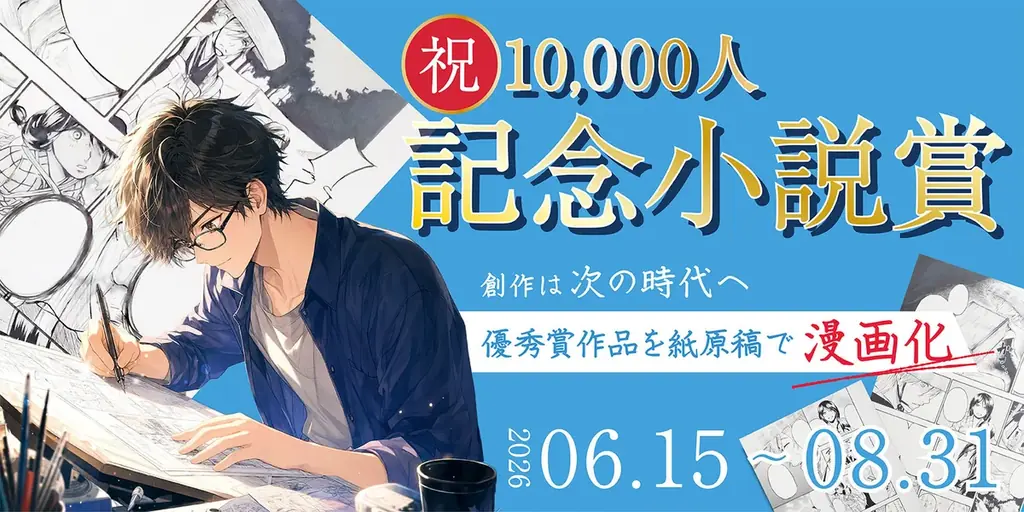 小説投稿サイトCaitaとふみを読む。が共同で朗読コンテストを開催！朗読の投稿機能もリリース、小説のメディアミックスを支援する取り組みへ 画像 5