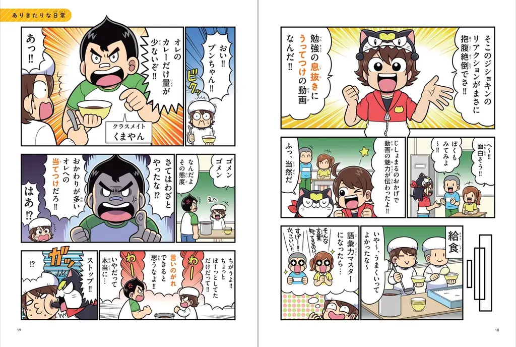 語彙力は全ての土台！　爆笑マンガで、いつのまにか語彙が増えていく新感覚の一冊、ただいま予約受付中。 画像 2