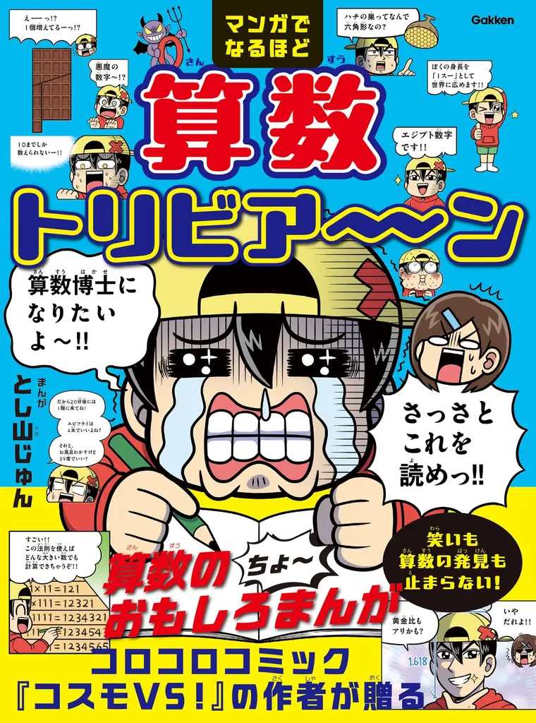 語彙力は全ての土台！　爆笑マンガで、いつのまにか語彙が増えていく新感覚の一冊、ただいま予約受付中。 画像 4