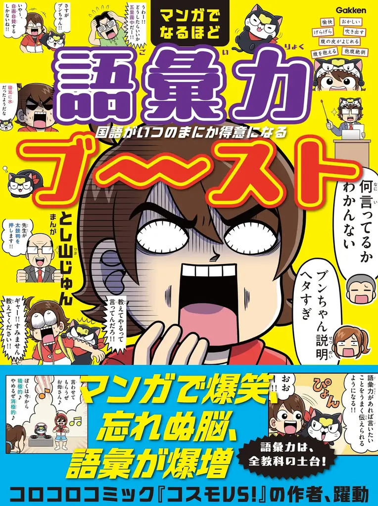 語彙力は全ての土台！　爆笑マンガで、いつのまにか語彙が増えていく新感覚の一冊、ただいま予約受付中。 画像 5