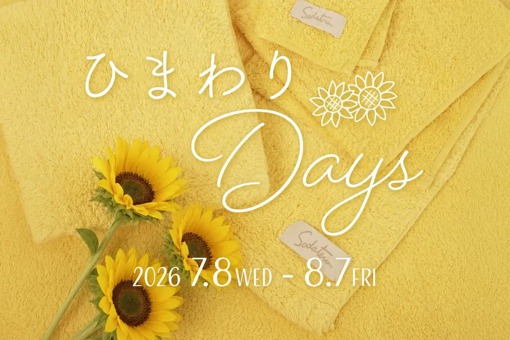 7/8開始 表参道でひまわりDays 限定サンフラワー販売