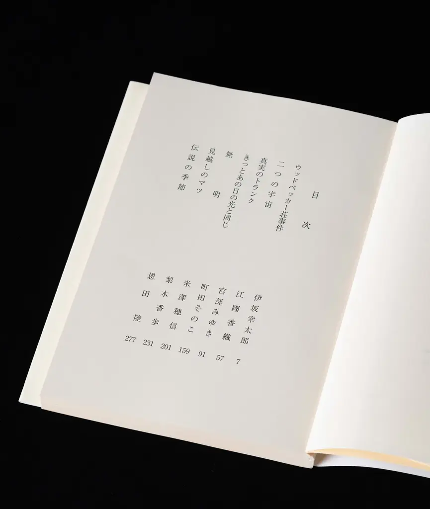 【奇跡の一冊が本日発売】「新潮文庫の100冊」50周年記念作品！伊坂幸太郎・江國香織・恩田陸・梨木香歩・町田そのこ・宮部みゆき・米澤穂信が贈る奇跡の一冊『プレゼント』が本日発売！ 画像 8