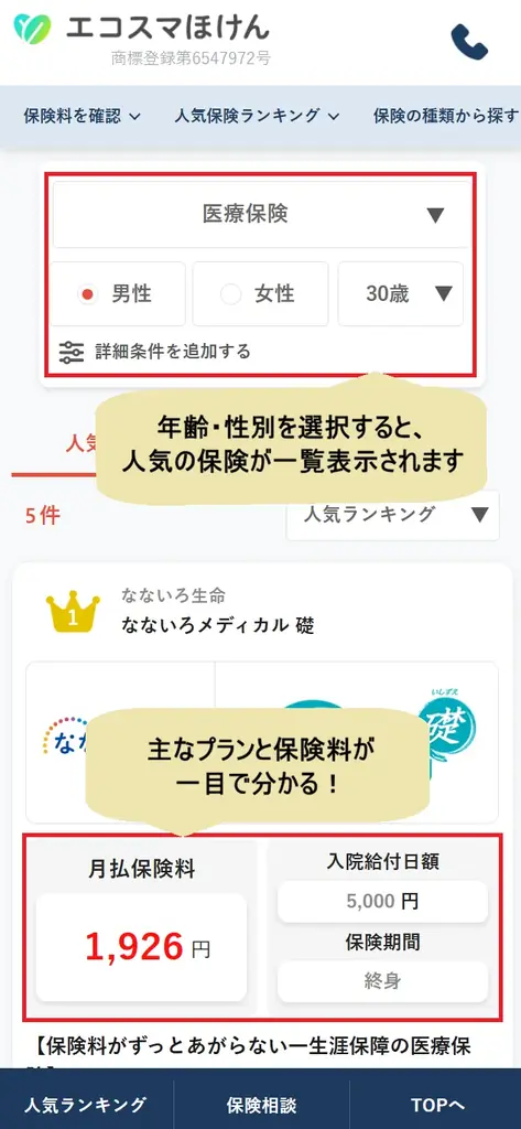 保険情報メディア「エコスマほけん」、大幅リニューアルを実施 画像 3