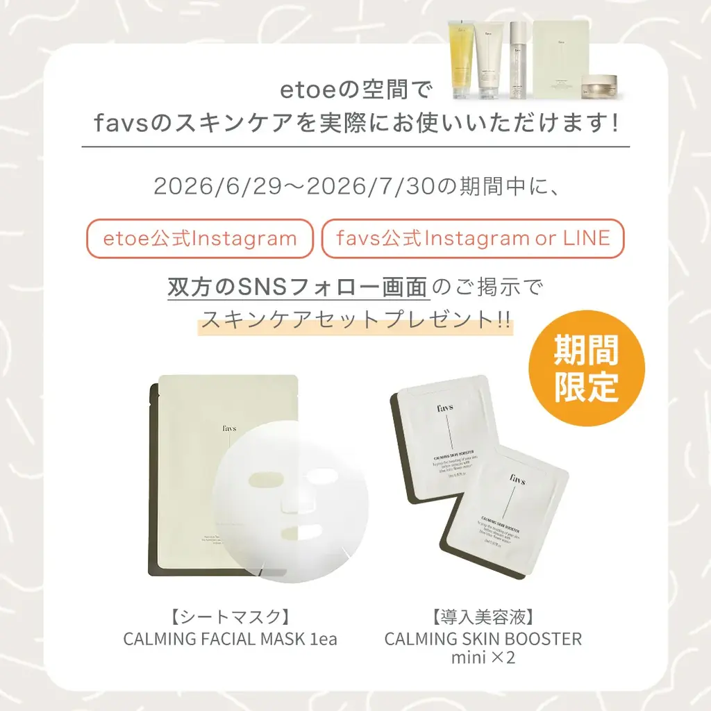 山中美智子がディレクターを務めるスキンケアブランド「favs」とプライベートサウナホテル「etoe sauna & hotel」が初のコラボレーション 画像 3