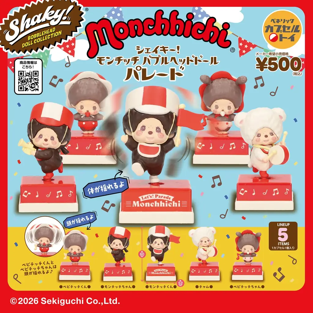 Shaky!モンチッチ発売