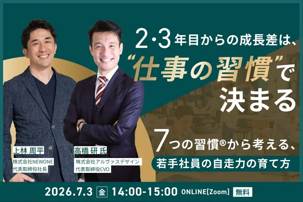 株式会社NEWONE、株式会社アルヴァスデザインと提携し「7つの習慣® forセールスパーソン」の提供を開始 画像 2