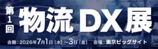 ジンベイ、「第1回 物流DX展」に出展 画像 3