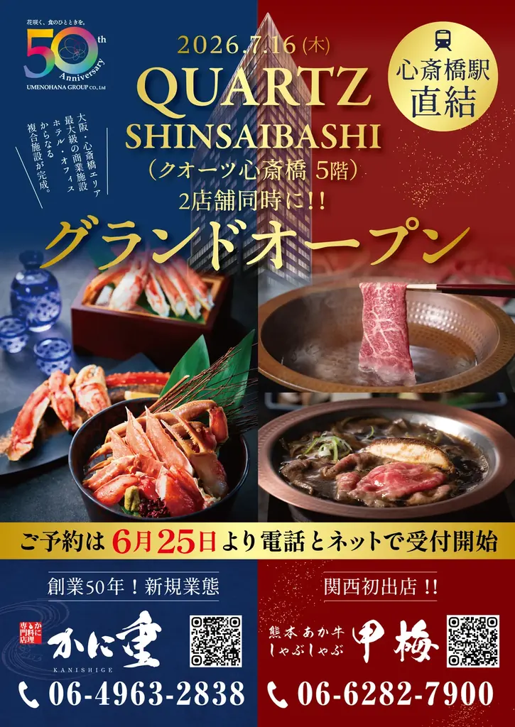 ［関西初出店］梅の花グループが手掛ける専門店「熊本あか牛しゃぶしゃぶ 甲梅」がクオーツ心斎橋に7月16日グランドオープン！ 画像 13