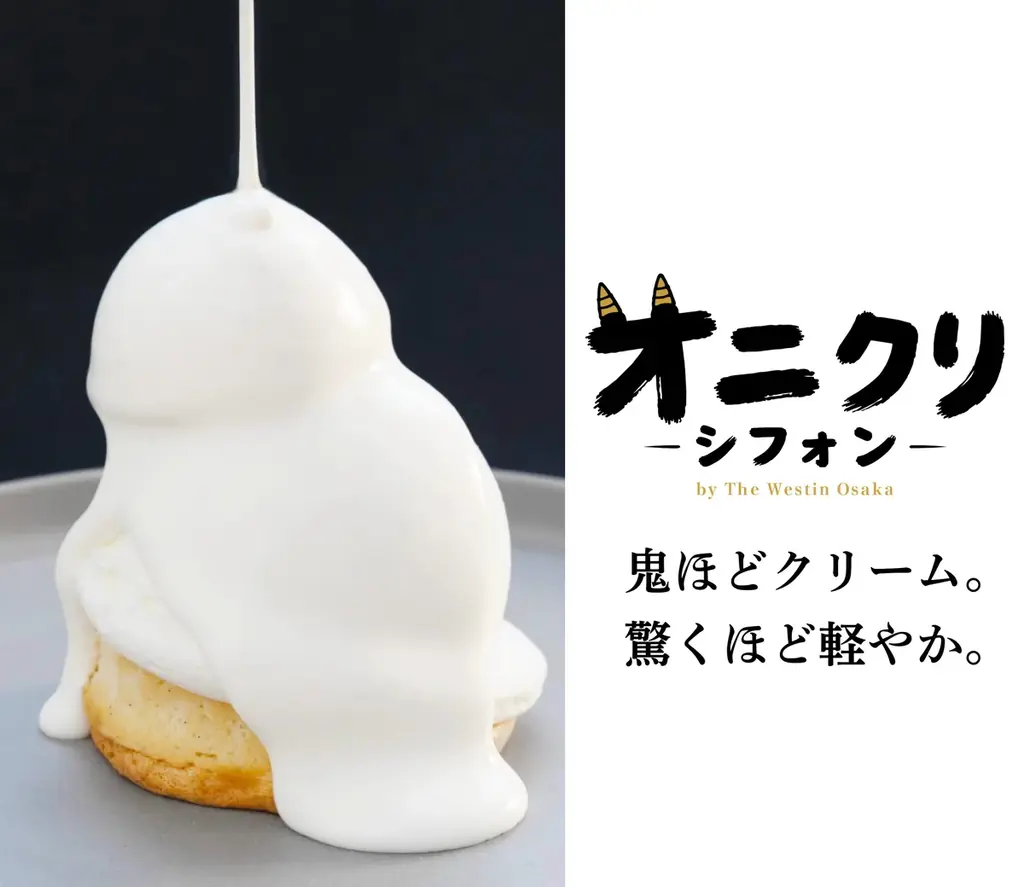【ウェスティンホテル大阪】クリームを味わうシフォンケーキ「オニクリシフォン」誕生　タイムアウトマーケット大阪に期間限定出店 画像 1