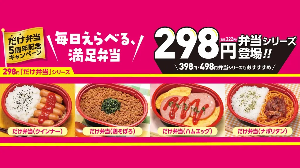 ローソンストア100が298円弁当を強化　『だけ弁当』新3品発売