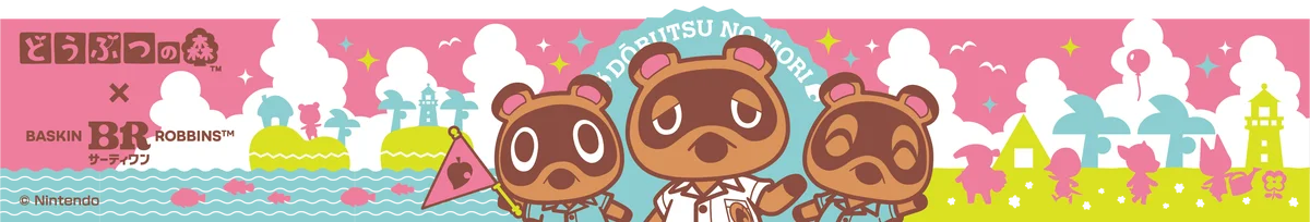 サーティワン初コラボレーション！どうぶつたちとのんびり夏ライフ どうぶつの森×サーティワン キャンペーン開催 画像 11