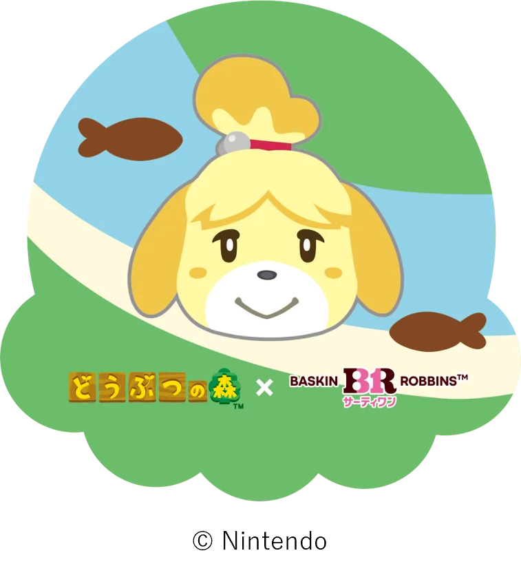 サーティワン初コラボレーション！どうぶつたちとのんびり夏ライフ どうぶつの森×サーティワン キャンペーン開催 画像 12