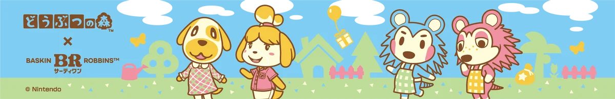 サーティワン初コラボレーション！どうぶつたちとのんびり夏ライフ どうぶつの森×サーティワン キャンペーン開催 画像 7