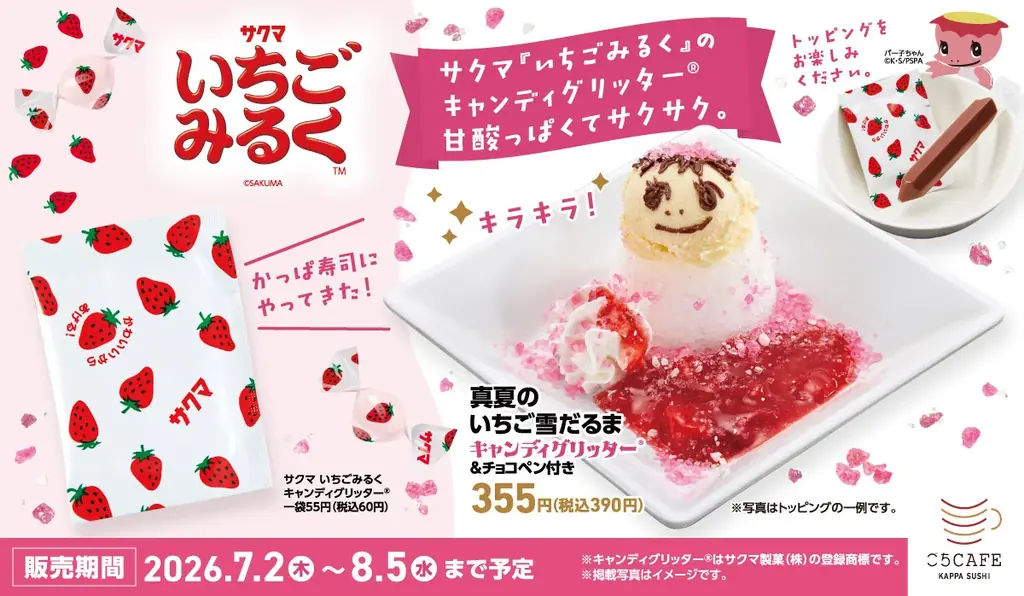 真夏のいちご雪だるま