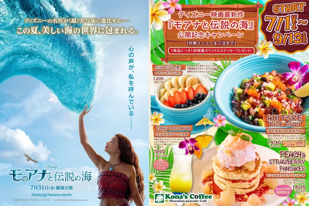 南の島と大海原を舞台にしたディズニー映画最新作『モアナと伝説の海』公開を記念したキャンペーンを、全国のコナズ珈琲で展開！ 画像 1