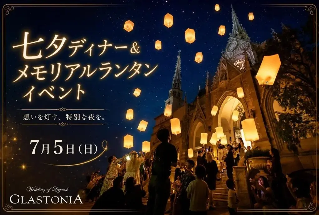 七夕ディナー＆ランタン