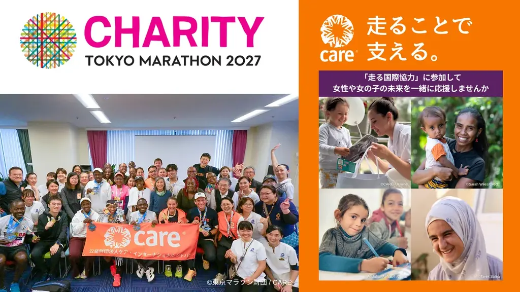ケアが呼びかける東京マラソン2027寄付募集