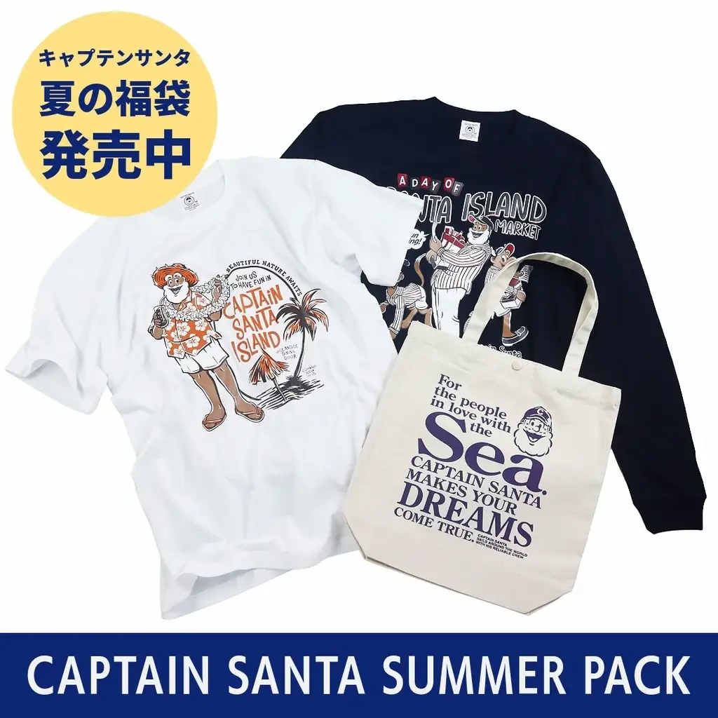 7月1日発売 キャプテンサンタ サマーパック2026の中身