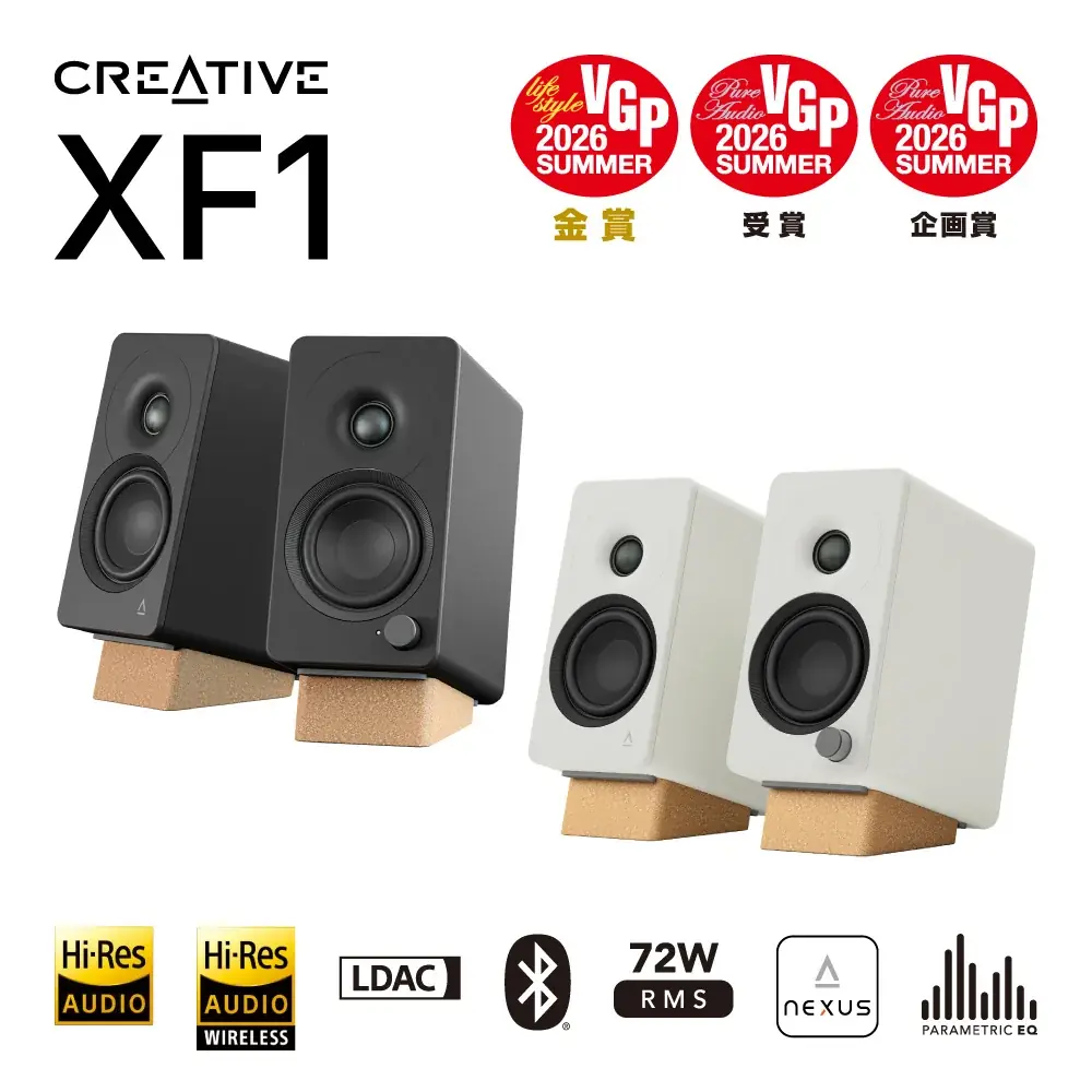 7月21日発売予定 ハイレゾスピーカー Creative XF1