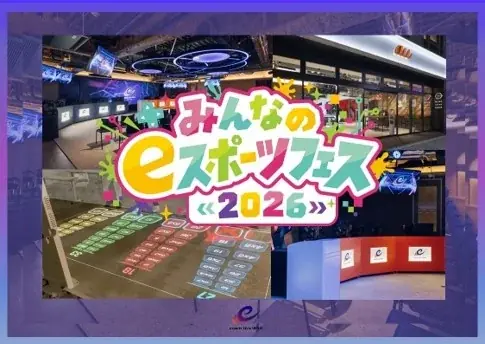 8月11日開催｜上野で家族も楽しむみんなのeスポーツフェス