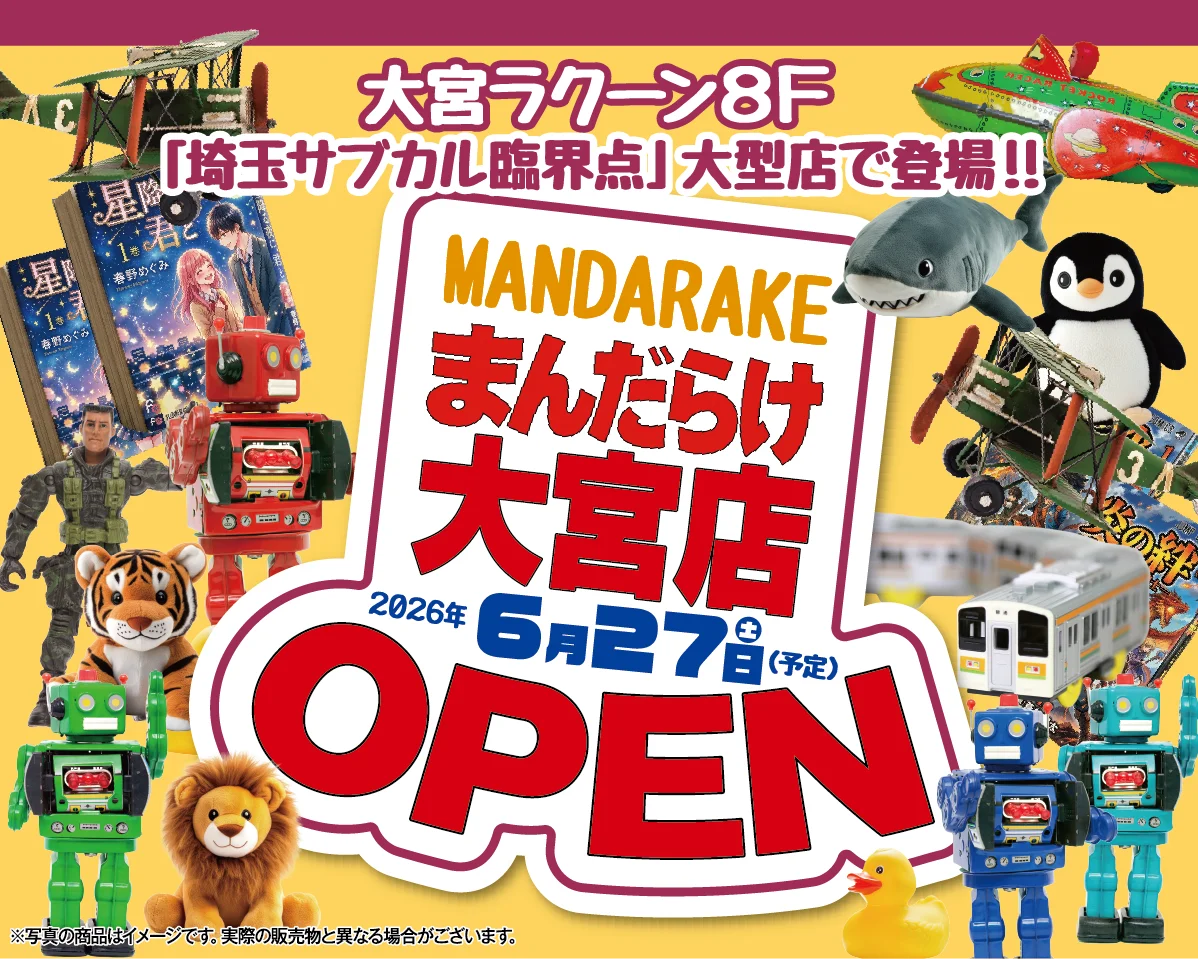 6月27日オープン｜まんだらけ大宮店の限定コラボ｜ベストカレンダー