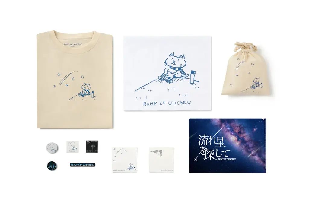 プラネタリウム作品「流れ星を探して feat. BUMP OF CHICKEN」　オリジナルグッズ販売情報解禁！ 画像 1