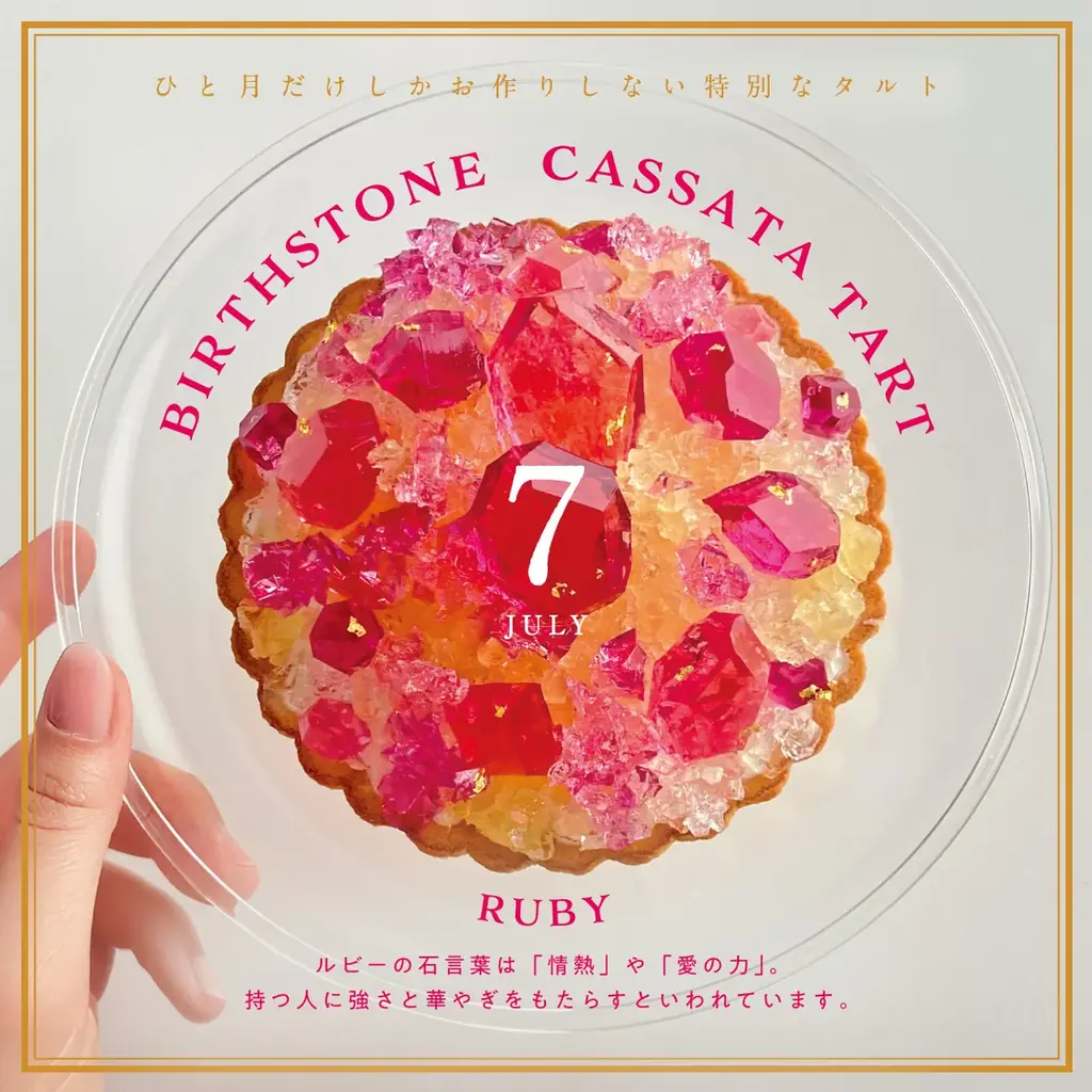 “食べる誕生石”7月の誕生石ルビーが輝くアイスタルトを6月25日正午より限定販売開始！ 画像 4