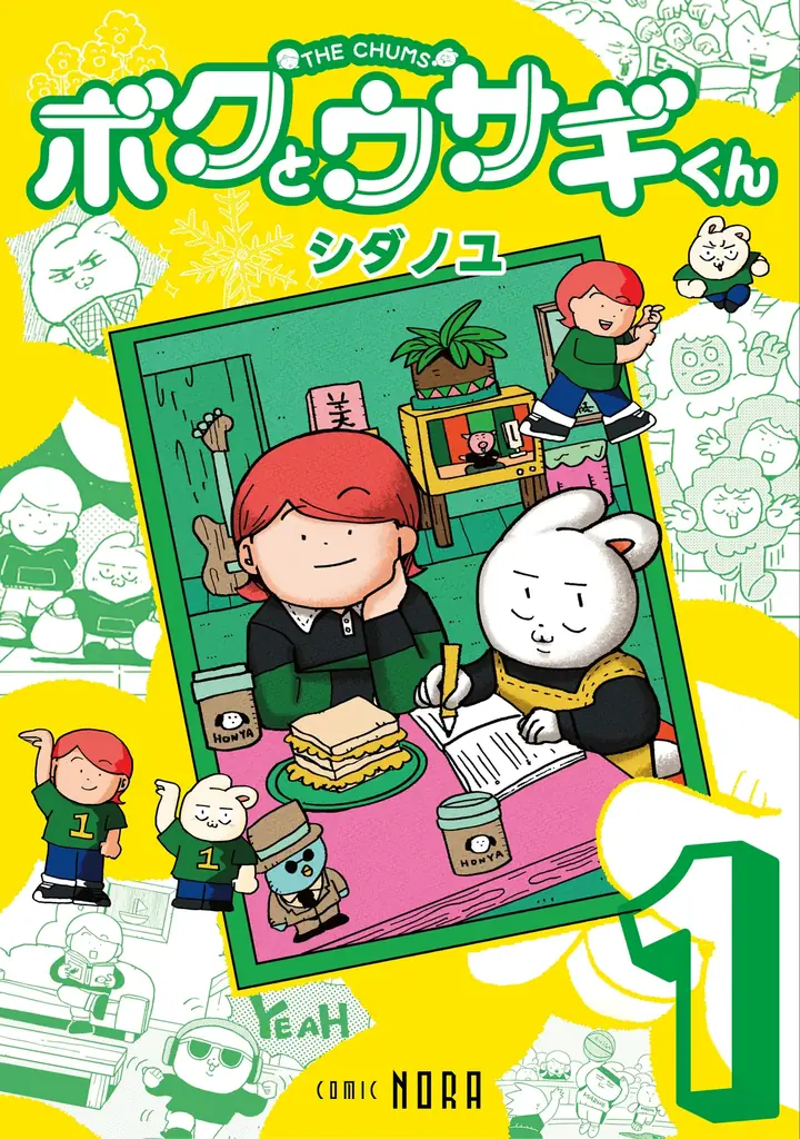 【ヒマノートが紡ぐ不思議な世界】『ボクとウサギくん THE CHUMS』電子コミック1巻が6月26日（金）発売！　ウサギくんの「やりたいこと」が詰まった16のエピソード 画像 2