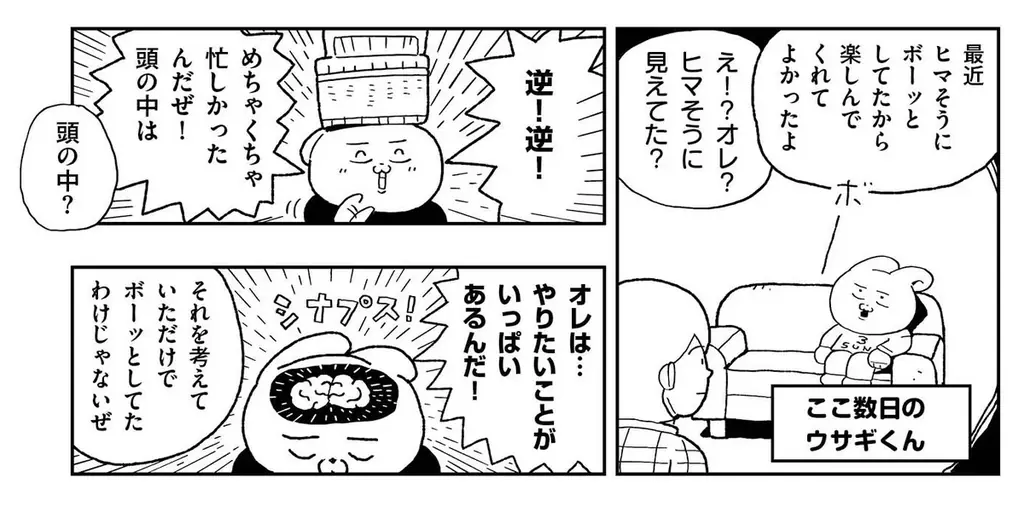 【ヒマノートが紡ぐ不思議な世界】『ボクとウサギくん THE CHUMS』電子コミック1巻が6月26日（金）発売！　ウサギくんの「やりたいこと」が詰まった16のエピソード 画像 3