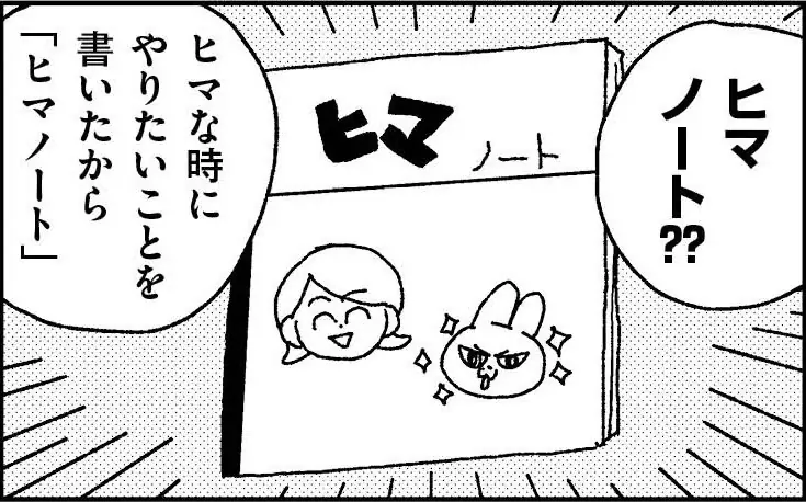 【ヒマノートが紡ぐ不思議な世界】『ボクとウサギくん THE CHUMS』電子コミック1巻が6月26日（金）発売！　ウサギくんの「やりたいこと」が詰まった16のエピソード 画像 4