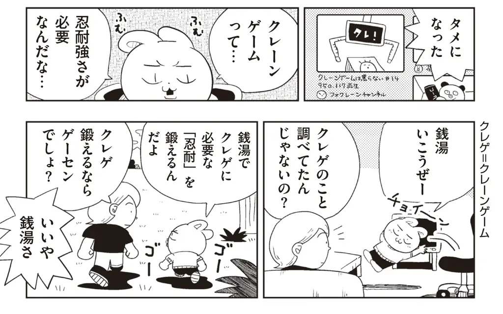 【ヒマノートが紡ぐ不思議な世界】『ボクとウサギくん THE CHUMS』電子コミック1巻が6月26日（金）発売！　ウサギくんの「やりたいこと」が詰まった16のエピソード 画像 5