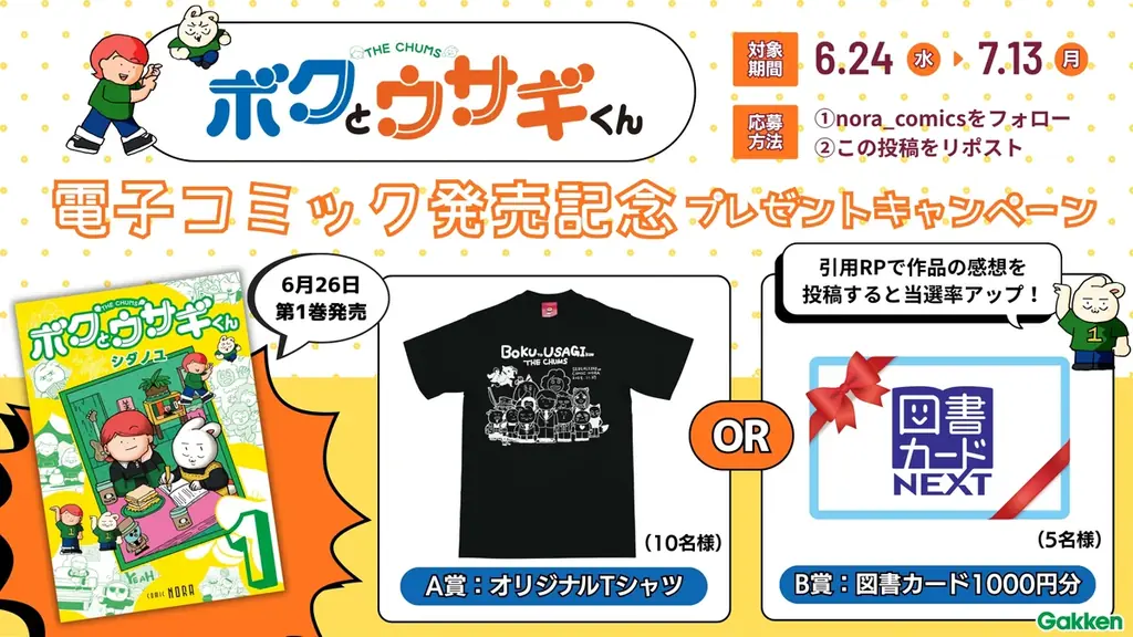 【ヒマノートが紡ぐ不思議な世界】『ボクとウサギくん THE CHUMS』電子コミック1巻が6月26日（金）発売！　ウサギくんの「やりたいこと」が詰まった16のエピソード 画像 9
