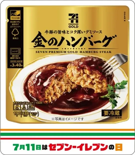 7月11日はセブン‐イレブンの日！お店に行くとちょっといいことがある11日間 画像 11