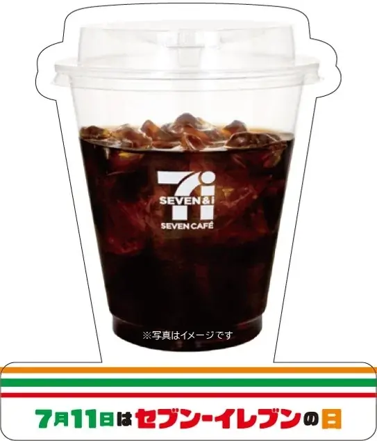 7月11日はセブン‐イレブンの日！お店に行くとちょっといいことがある11日間 画像 12