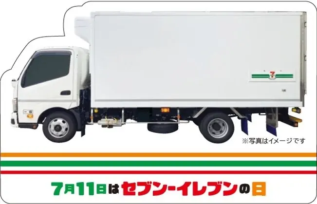 7月11日はセブン‐イレブンの日！お店に行くとちょっといいことがある11日間 画像 13