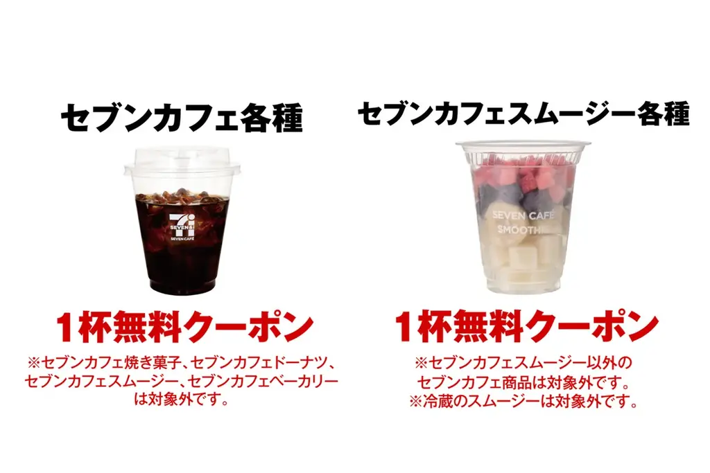 7月11日はセブン‐イレブンの日！お店に行くとちょっといいことがある11日間 画像 5