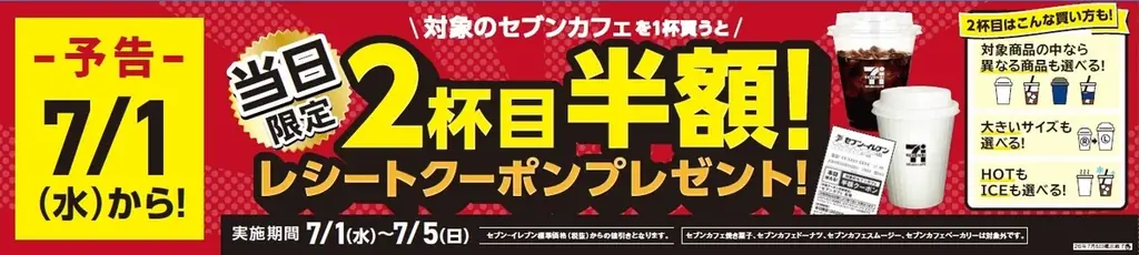 7月11日はセブン‐イレブンの日！お店に行くとちょっといいことがある11日間 画像 6