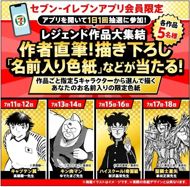 7月11日はセブン‐イレブンの日！お店に行くとちょっといいことがある11日間 画像 9