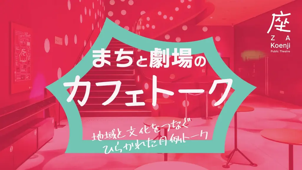 この夏、劇場がまるごと「遊び場」になる！座・高円寺 2026年度主催キッズプログラム『高円寺プレイグラウンド ー紙のリハーサルー』7月30日（木）～8月2日（日）開催決定！ 画像 7