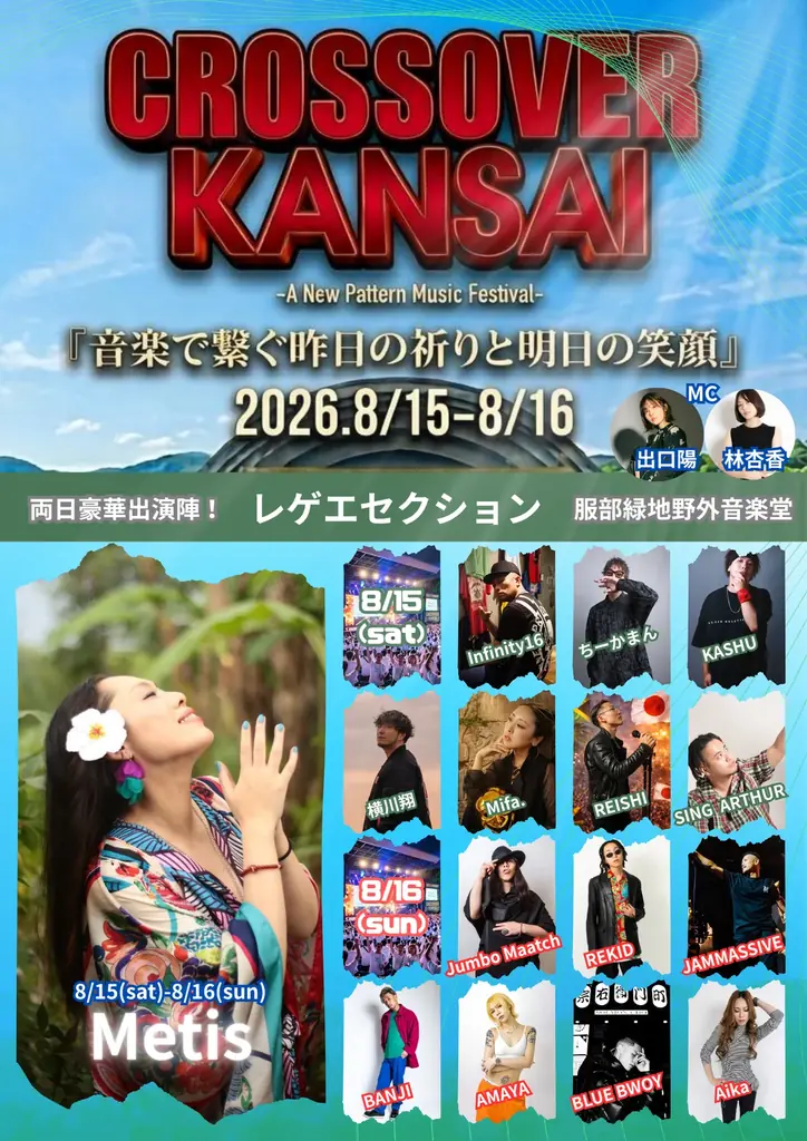 大阪にジャンルを超えた音楽フェスが！ 画像 1