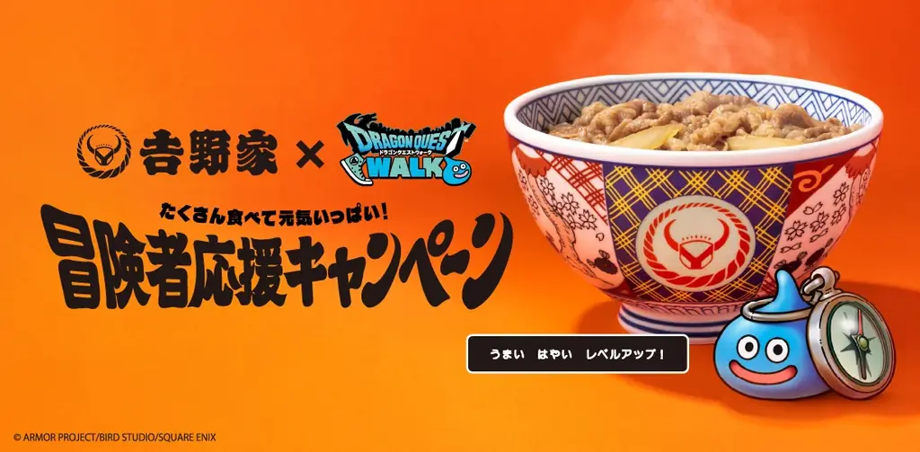 吉野家と『ドラゴンクエストウォーク』が初コラボオリジナルフィギュア付きセットやオリジナルグッズがもらえる『冒険者応援キャンペーン』を7月2日より開催 画像 1