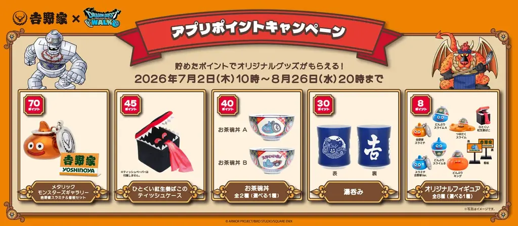 吉野家と『ドラゴンクエストウォーク』が初コラボオリジナルフィギュア付きセットやオリジナルグッズがもらえる『冒険者応援キャンペーン』を7月2日より開催 画像 4