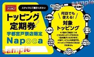 栃木初上陸、全国50店舗目の節目を飾る！ナポリタン専門店「スパゲッティーのパンチョ 宇都宮戸祭店」が7月3日（金）に新規開店、3連続オープニングキャンペーンを開催 画像 3