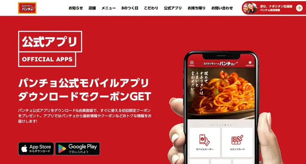 栃木初上陸、全国50店舗目の節目を飾る！ナポリタン専門店「スパゲッティーのパンチョ 宇都宮戸祭店」が7月3日（金）に新規開店、3連続オープニングキャンペーンを開催 画像 4