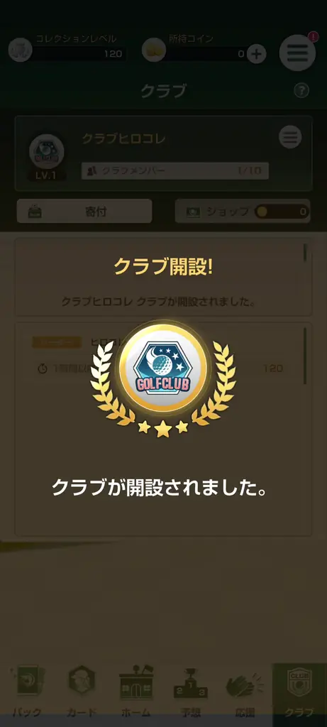 JLPGA初の公認ゲームアプリ『女子プロゴルフ ヒロインコレクション』が大型アップデート！仲間と集まって交流できる「クラブ機能」や、女子プロゴルフの応援をより熱くする「年間応援機能」が新登場！ 画像 3