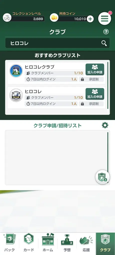 JLPGA初の公認ゲームアプリ『女子プロゴルフ ヒロインコレクション』が大型アップデート！仲間と集まって交流できる「クラブ機能」や、女子プロゴルフの応援をより熱くする「年間応援機能」が新登場！ 画像 4