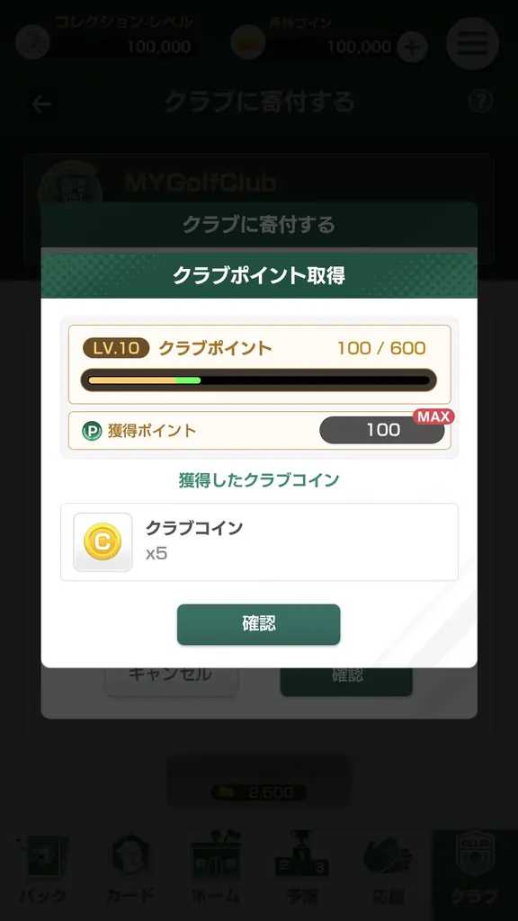 JLPGA初の公認ゲームアプリ『女子プロゴルフ ヒロインコレクション』が大型アップデート！仲間と集まって交流できる「クラブ機能」や、女子プロゴルフの応援をより熱くする「年間応援機能」が新登場！ 画像 8