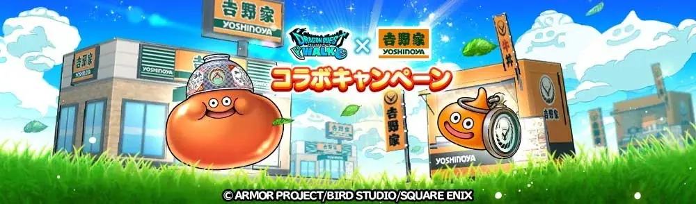 吉野家×ドラクエコラボ